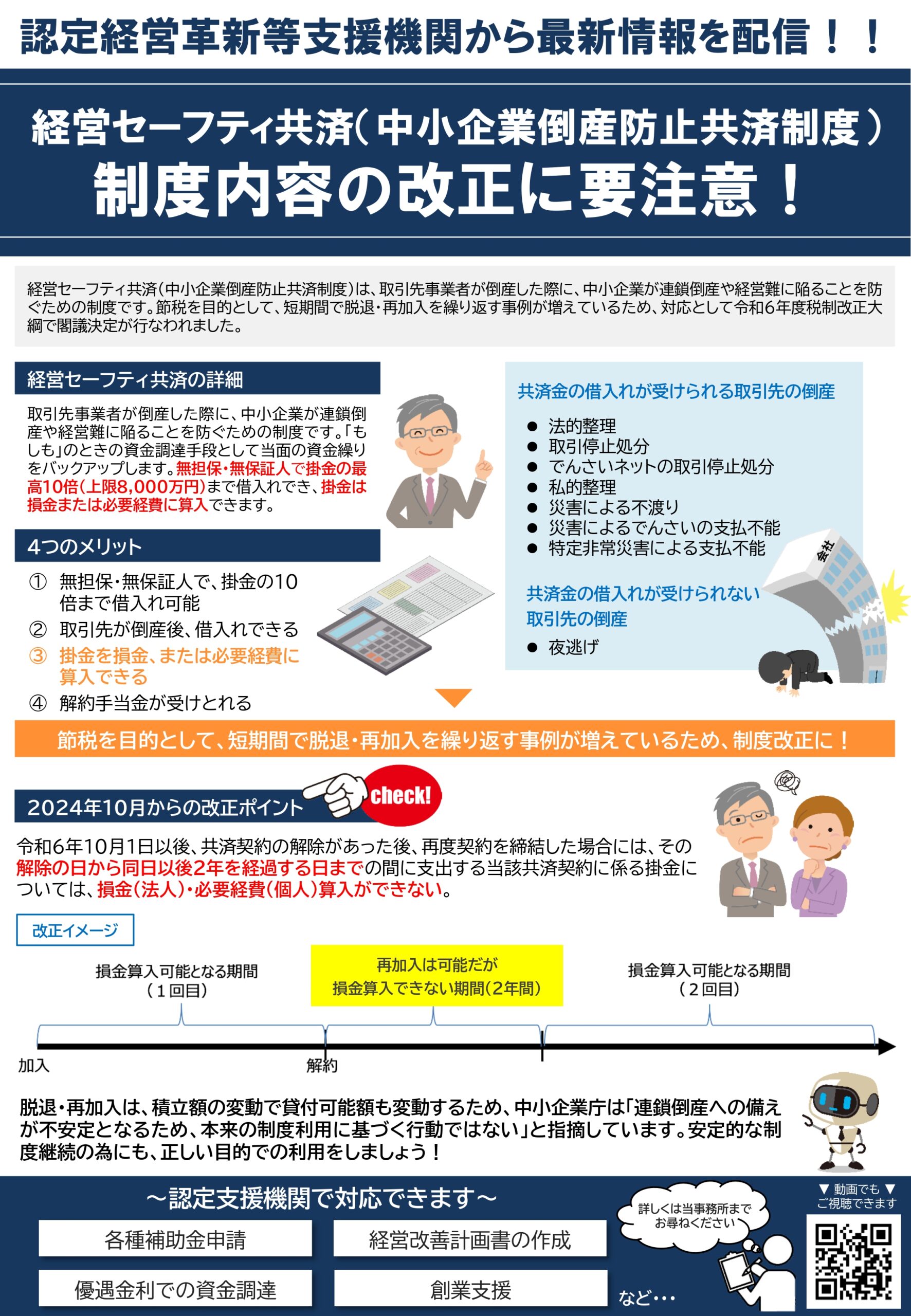 特別価格 経営セーフティ共済（中小企業倒産防止共済制度）制度内容の改正 健康・医学