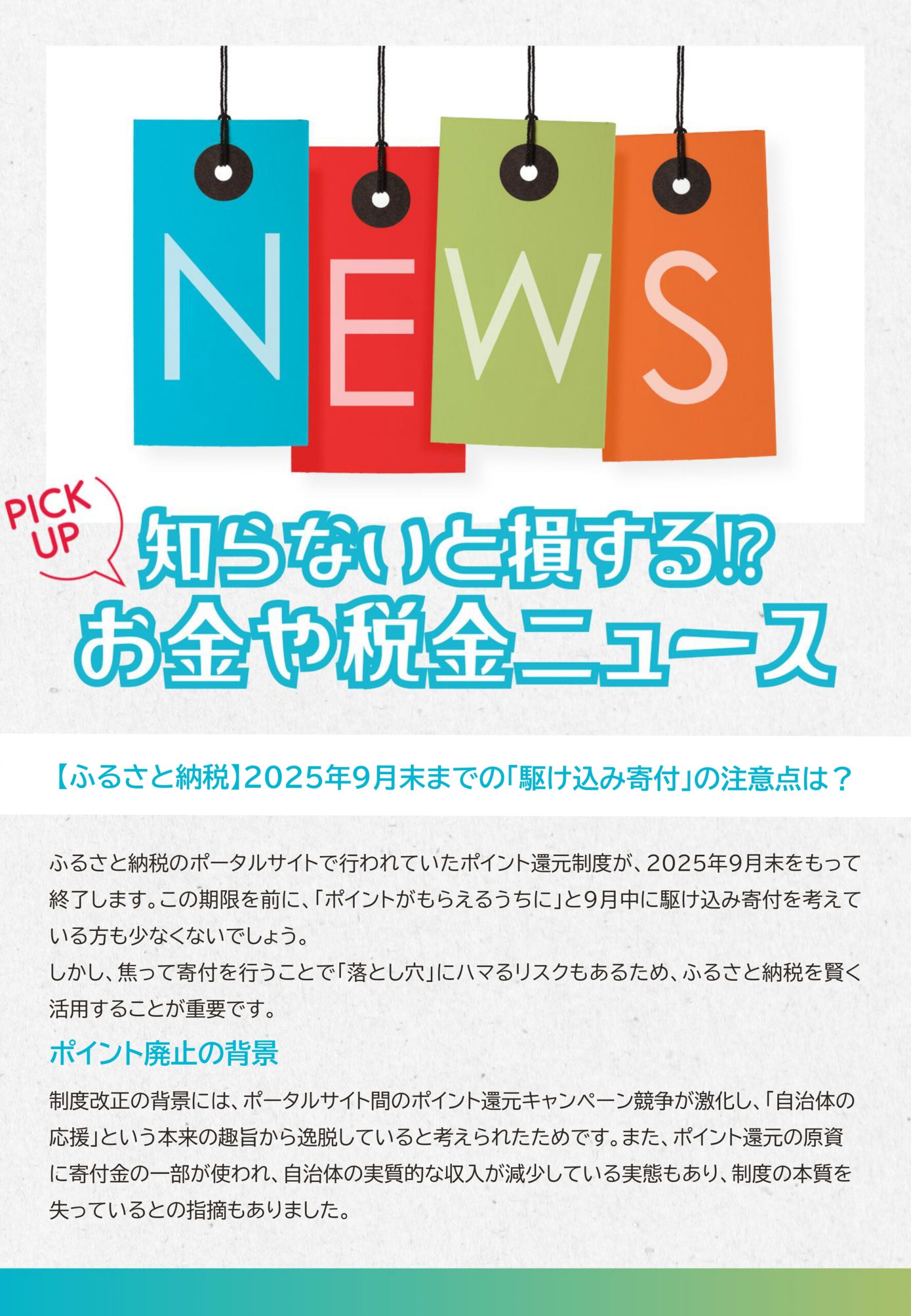 速報】ふるさと納税ポイント付与禁止「直前」、今からでもまだ間に合う「2025年9月前半 ふるさと納税返礼品ランキング  TOP20」。今、最も寄付されている返礼品は？はじめてのふるさと納税調べ。 / 日本農業新聞 ふるさと納税 n277  ＜期間・数量限定セット！先行予約受付中 ...