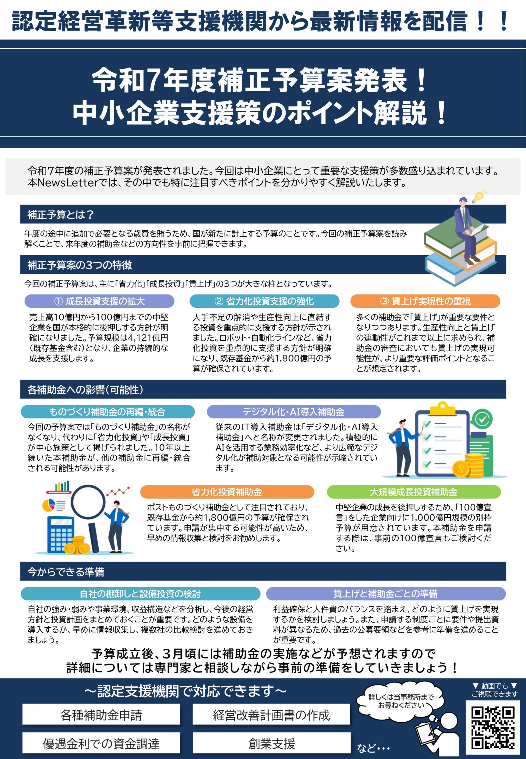 令和7年度補正予算案発表！中小企業支援策のポイント解説！ | すがた